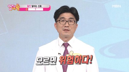 모르면 위험하다! 혈전을 알리는 신호 [팔다리에 힘이 빠진다?]