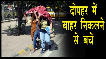 मौसम विभाग ने जारी की चेतावनी, दोपहर में चरम पर होगी गर्म लहर