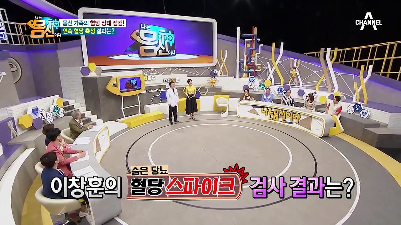 연속 혈당 측정기를 이용한 몸신 가족들의 혈당 상태! 그 놀라운 결과는?
