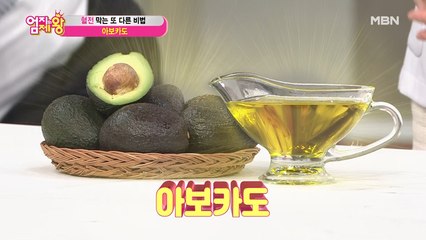 몸 속 노폐물 다 비켜~! 혈관 청소부 [아보카도오일]