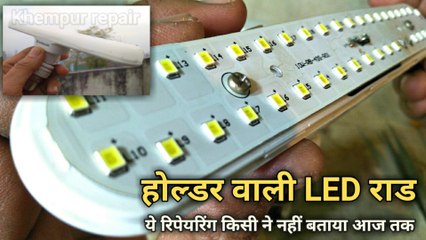 Download Video: Holder wali LED Road repairing kaise karenge | Led Road light repair | LED tube light repair