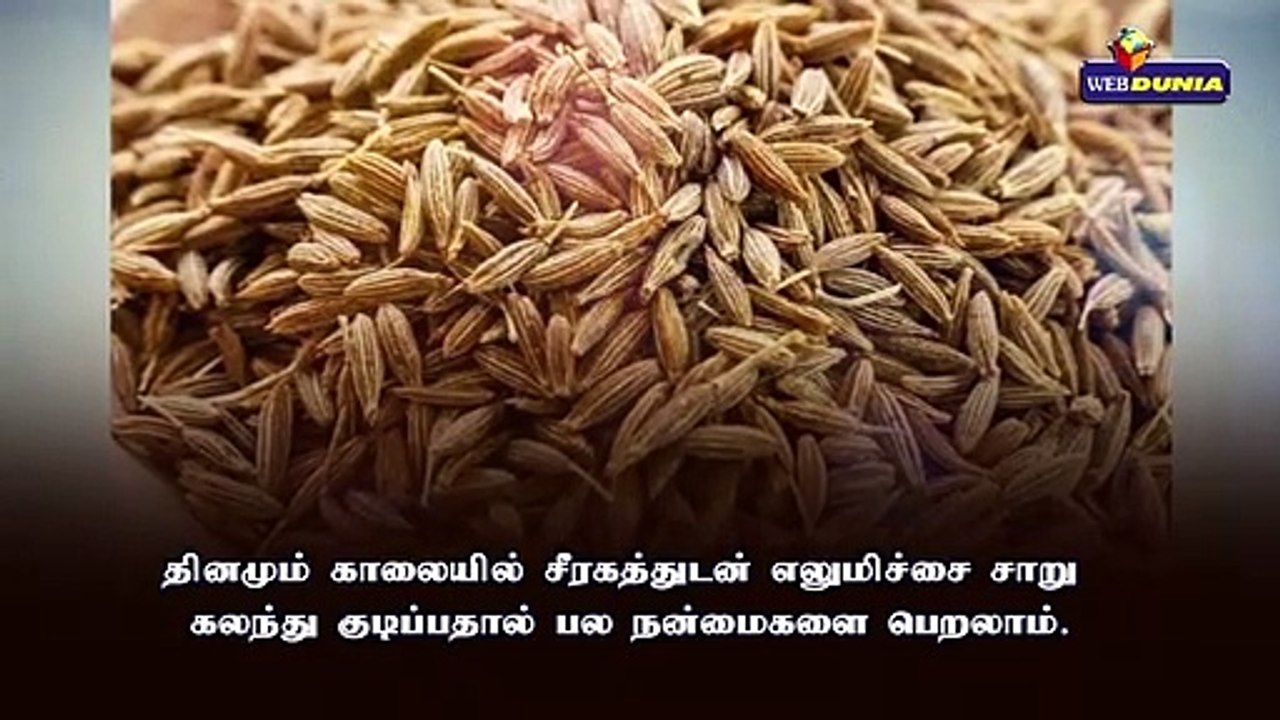 சீரகத்தின் ஆரோக்கிய நன்மைகள்...!!