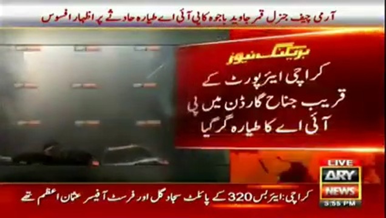 Last conversation of PIA pilot with ATC Karachi