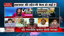 क्या लॉकडाउन का मकसद नाकाम रहा? क्या सरकार की स्ट्रैटजी फेल हो गई?