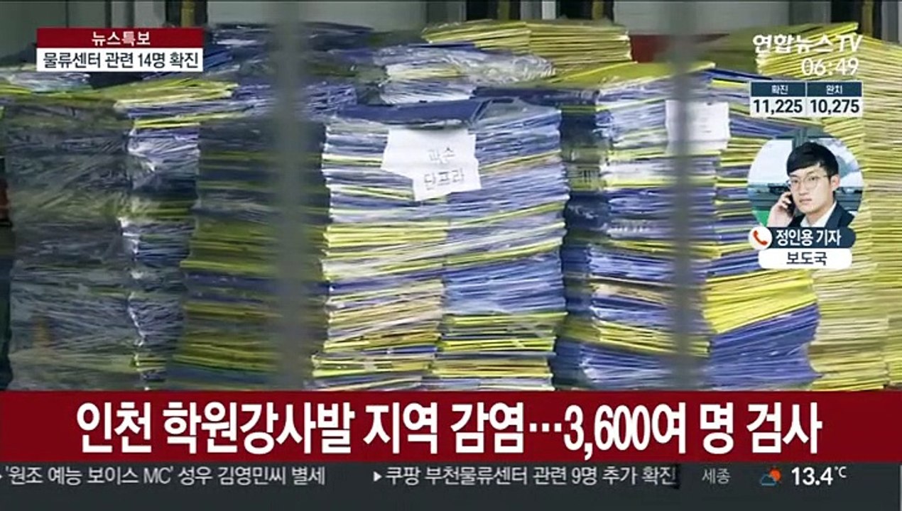쿠팡 물류센터 관련 14명…7차 감염도 나와