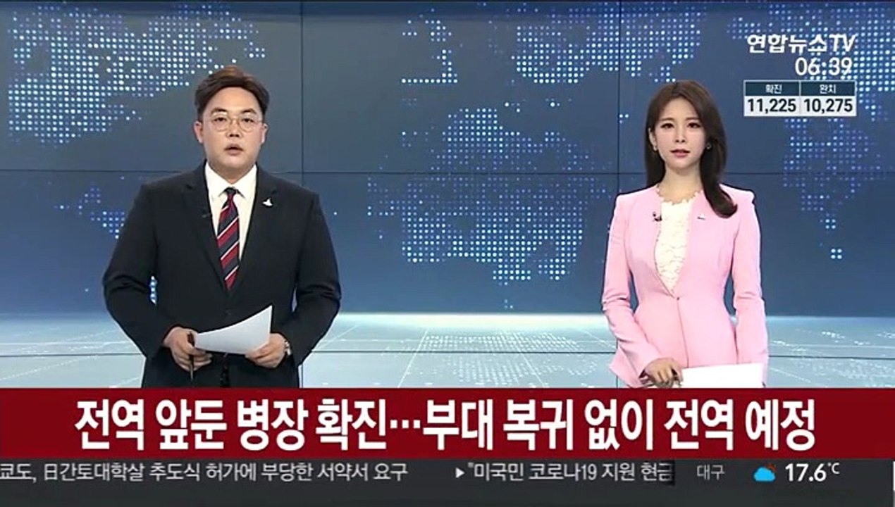전역 앞둔 병장 확진…부대 복귀 없이 전역 예정