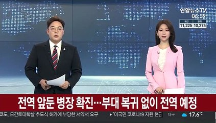 전역 앞둔 병장 확진…부대 복귀 없이 전역 예정