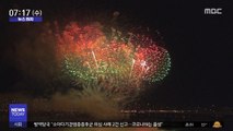 [뉴스터치] 코로나19에 '서울 세계불꽃축제' 취소