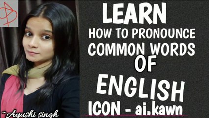 LEARN HOW TO PRONOUNCE COMMON WORDS OF ENGLISH | SPEAKING SKILLS | LEARN ENGLISH | AYUSOME THOUGHTS