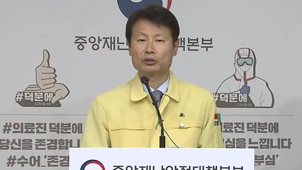 중앙재난안전대책본부 브리핑 (5월 27일) / YTN