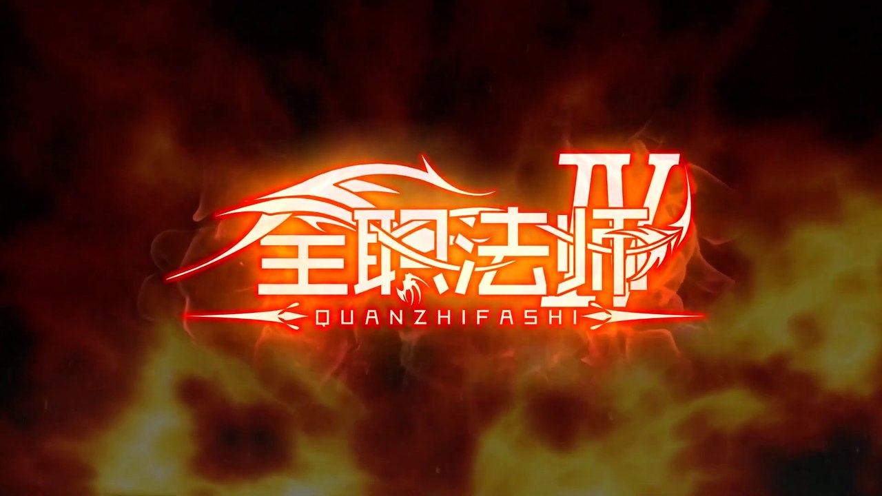 Quanzhi Fashi S4 Episode 01 Subtitle Indonesia - Video Dailymotion