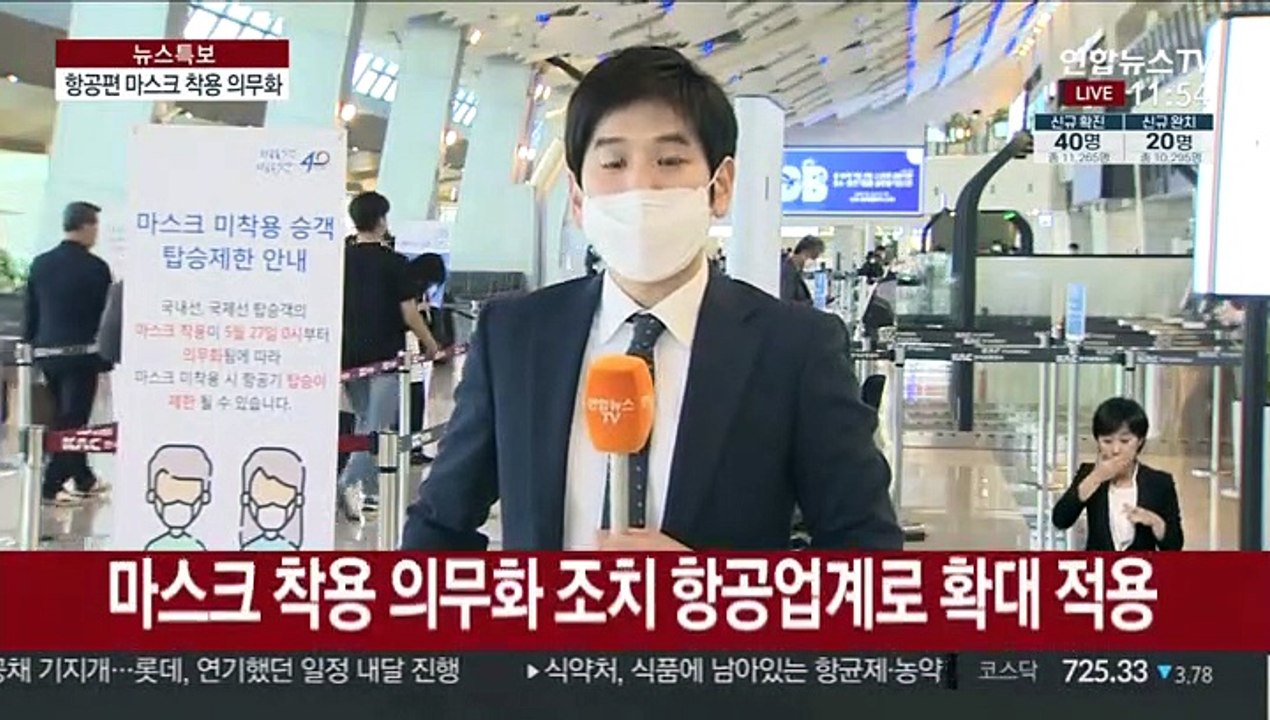 오늘부터 항공편 이용 시 마스크 착용 의무화