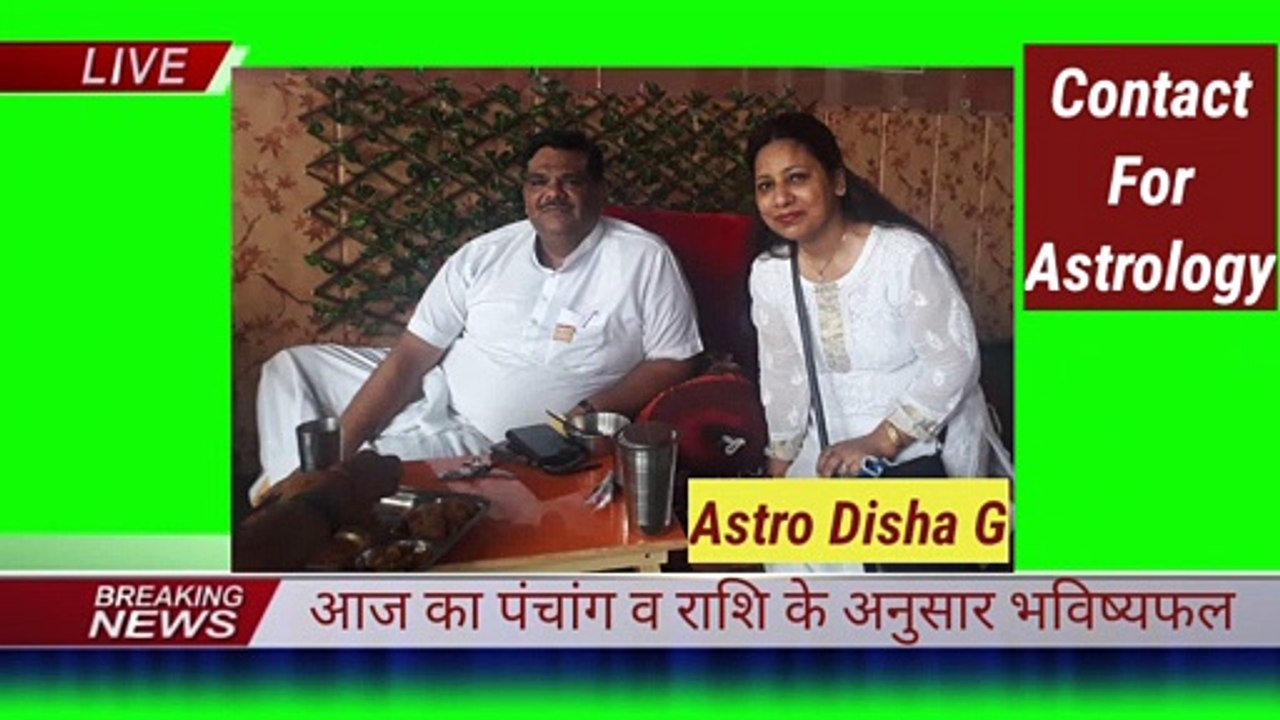 28 मई 2020 आज का राशिफल व पंचांग /आज का भविष्यवाणी टुडे होरोस्कोप /मेष राशि से मीन राशि तक.