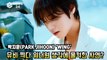 박지훈(PARK JIHOON) 'WING' 뮤비 찍다가 워너원(WANNA ONE) 생각에 울컥한 사연은?