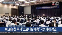 민주당 21대 국회 당선인 워크숍…윤미향 불참