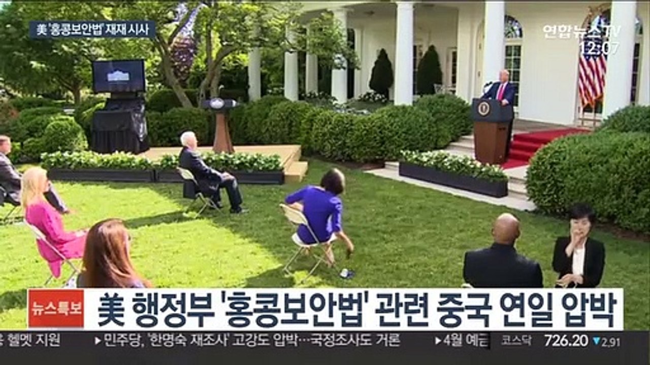 트럼프 "홍콩보안법 조치 있을 것"…경제제재 시사