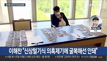 오늘 민주당 당선인 워크숍…윤미향은 불참