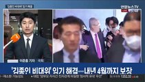 통합당, 김종인 비대위 임기 연장·한국당 합당 의결