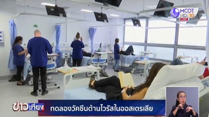 ข่าวเที่ยง (ต่างประเทศ) วันพุธที่ 27 พฤษภาคม 2563