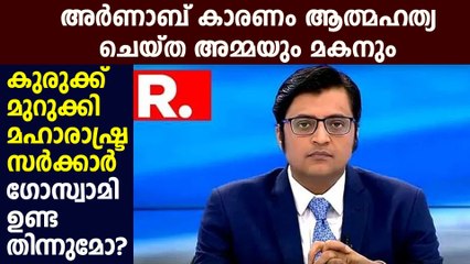 Maharashtra government asks CID to re-investigate case against Arnab Goswami | Oneindia Malayalam