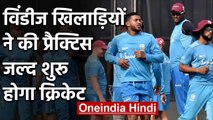 Shai Hope, Kemar Roach, Windies Player starts practice ahead of England Tour | वनइंडिया हिंदी