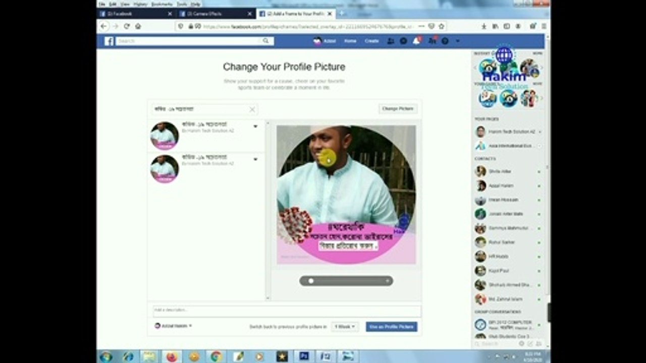 How to create a Facebook Profile frame and share with friends | নিজের ছবি দিয়ে ফ্রেম তৈরি করুন [Bangla]