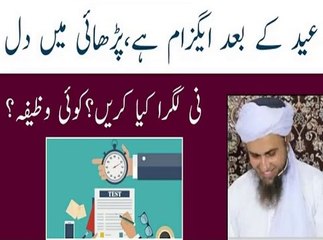 Eid ke baad Exam hai tayyari kaise karen--HKD Mufti Tariq Masood
