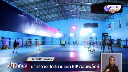 ข่าวเที่ยง (กีฬา) วันพุธที่ 27 พฤษภาคม 2563