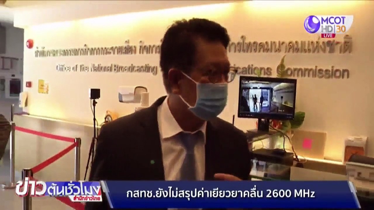 กสทช.ยังไม่สรุปค่าเยียวยาคลื่น 2600 MHz