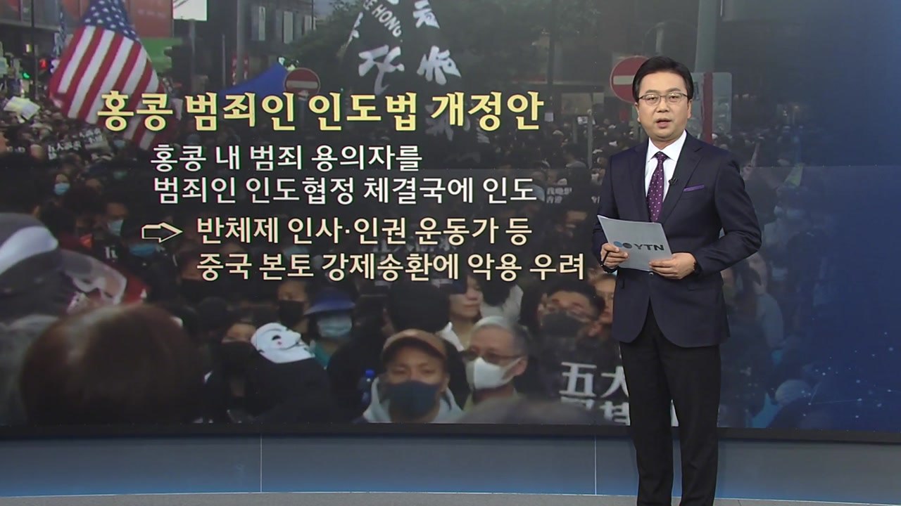 [뉴스큐] 홍콩 대규모 시위 예고...美 "금주 내 특단의 조치" / YTN