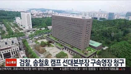 검찰, 송철호 캠프 선대본부장 구속영장 청구