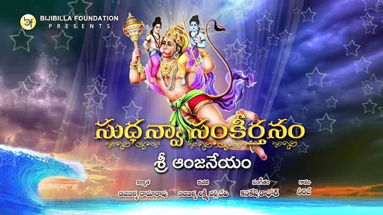 Sri Anjaneyam - Neeraj