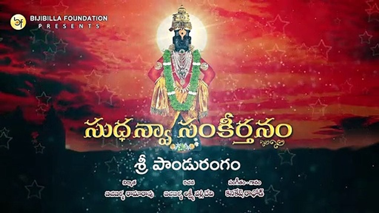 Sri Paandurangam - Kanakesh Rathod