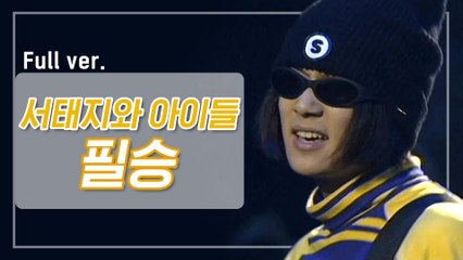 [희귀자료] 서태지와 아이들 ‘필승’ @1995년 쇼! 뮤직탱크 | 퀴음사 화요일 저녁 8시 Mnet 본방송