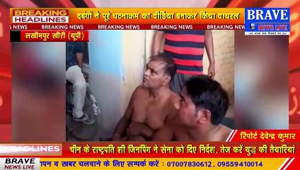 दबंगों ने बुजुर्ग व उसके पुत्र को निर्वस्त्र कर बनाया मुर्गा, वीडियो वायरल