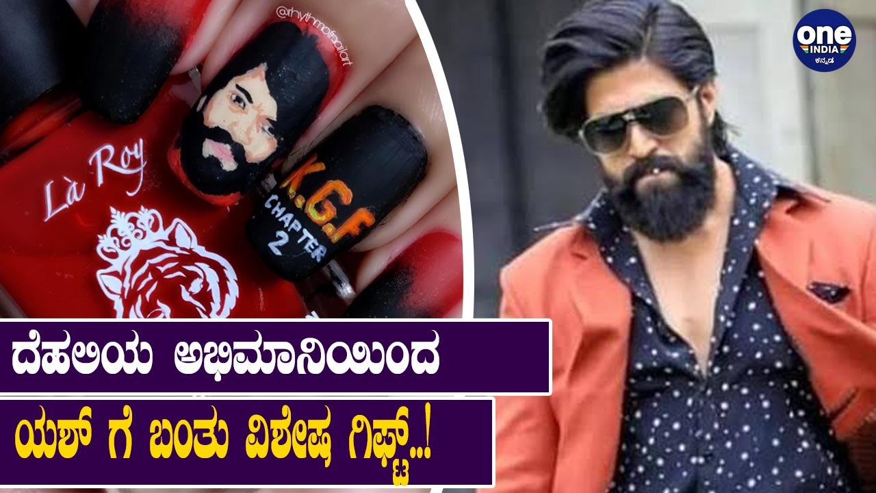 ದೆಹಲಿಯ ಅಭಿಮಾನಿ ಯಲ್ಲಿ ಹೆಚ್ಚಾಯ್ತು KGF-2 ನೋಡುವ ಕಾತುರ | KGF 2 | Yash | Prashanth Neel