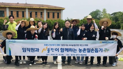 [기업] NH농협은행, 영농철 농가 방문해 일손돕기 실시 / YTN