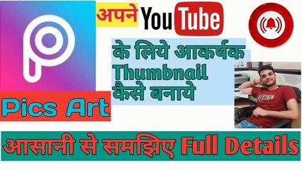 How to create attractive thumbnail for videos || Thumbnail kaise banaaye