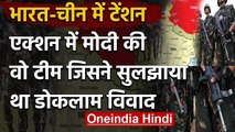 India-China Ladakh Tension: LAC पर PM Modi की Doklam Team सुलझाएगी मसला | Xi Jinping |वनइंडिया हिंदी