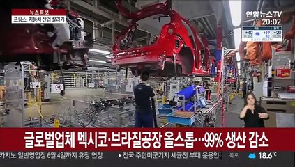 코로나 직격탄에 자동차산업 위기…佛 11조원 긴급수혈