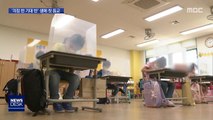 '걱정 반 기대 반'…초등학교·유치원 '첫날'