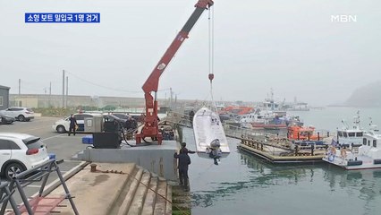 소형보트로 350km 서해 횡단 밀입국…중국인 1명 검거·5명 추적