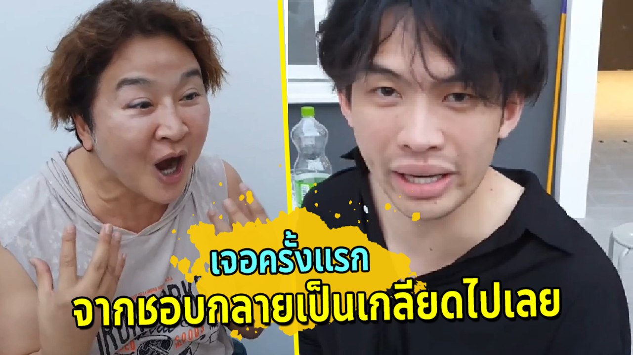 อ้วน รีเทิร์น จำฝังใจ เจอ ดีเจมะตูม ครั้งแรก จากชื่นชอบกลายเป็นเกลียด !?