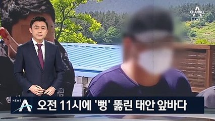 태안 밀입국자 1명 검거…과거 ‘불법체류’ 추방 전력