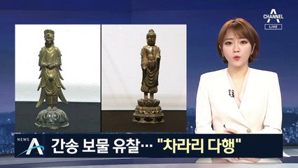 간송 선생이 지킨 보물 불상 2점, 경매서 유찰