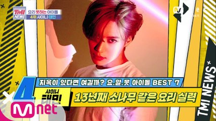 [43회] 13년째 소나무 같은 요리 실력! 샤이니 태민