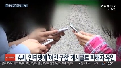 대전서 n번방 유사사건…초등생 性착취 20대 징역형