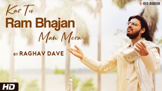 Kar Tu Ram Bhajan Man Mera |  Raghav Dave | Ram Navami Special 2020 | Latest Hindi Ram Bhajan
