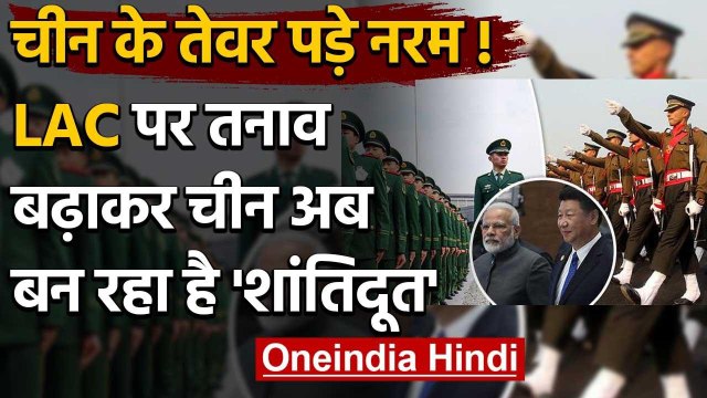 India China Ladakh LAC Tension : चीन के तेवर पड़े नरम, कहा- लद्दाख में हालात स्थिर | वनइंडिया हिंदी