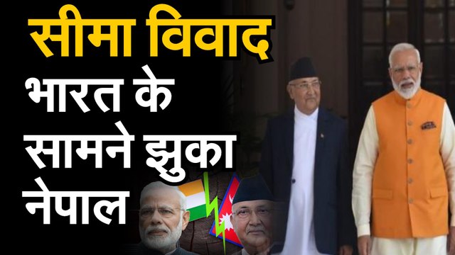 LAC पर भारत-चीन सेना के बीच तनाव, भारत के सामने झुका नेपाल | भारत पर दबाव बनाने में नाकाम चीन